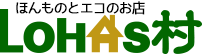 香川県の本物商品、ロハス商品販売のロハス村