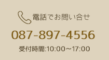 お電話でのお問い合わせ